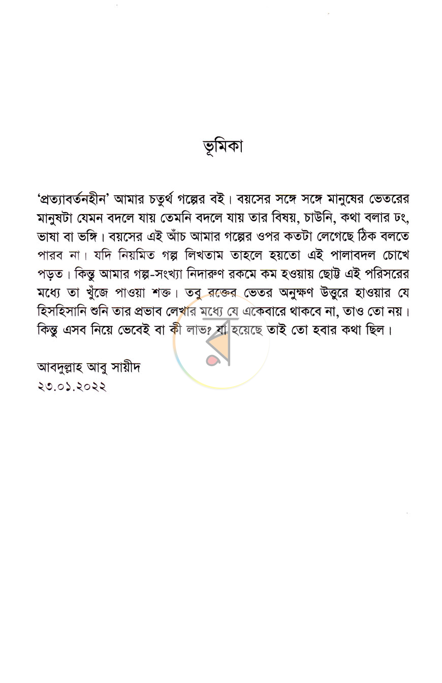 পাতা 3