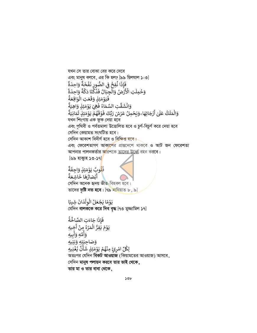 পাতা 137