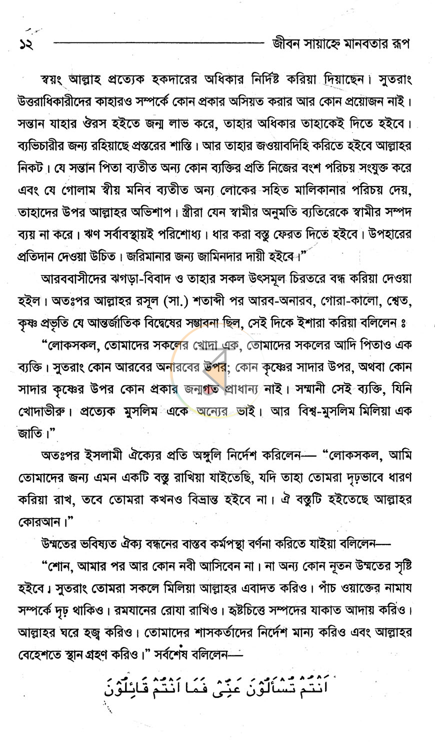 পাতা 8