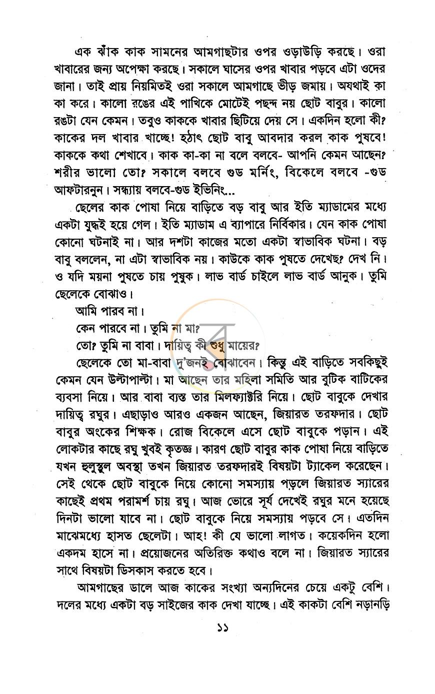 পাতা 7