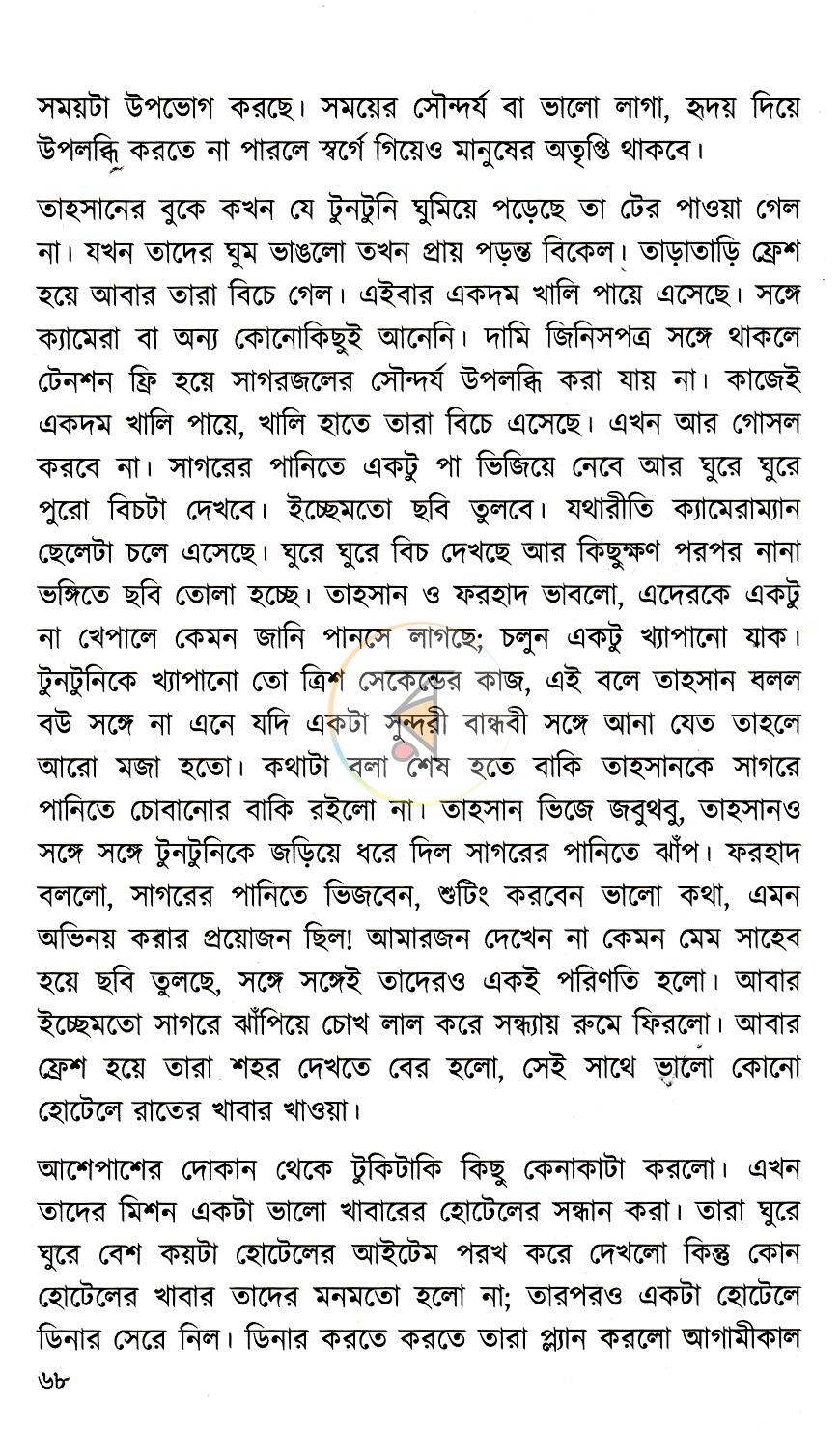 পাতা 16