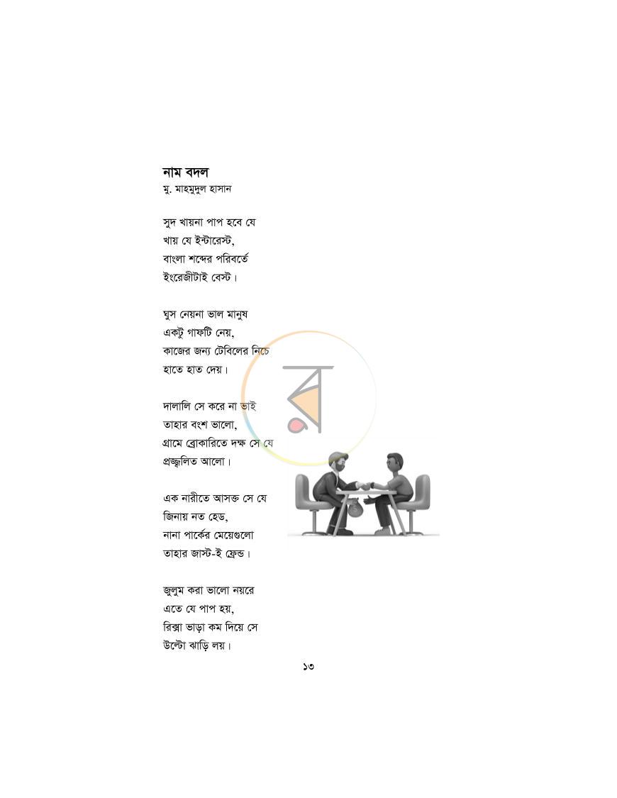 পাতা 11