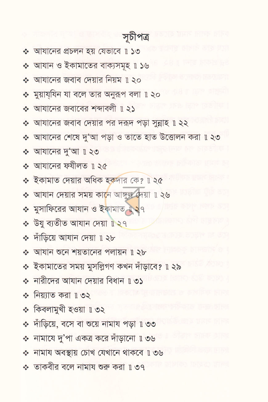 পাতা 5