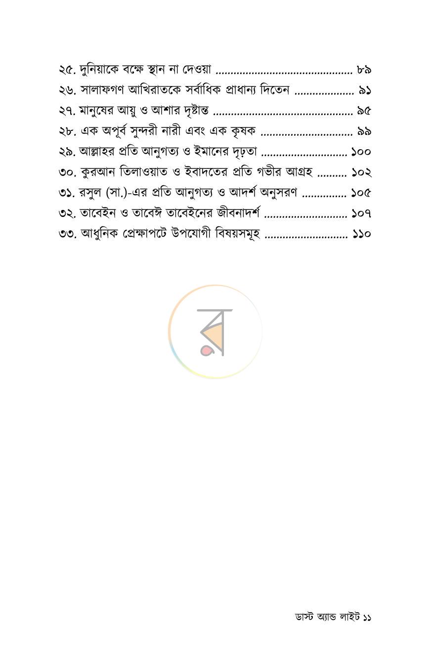 পাতা 11