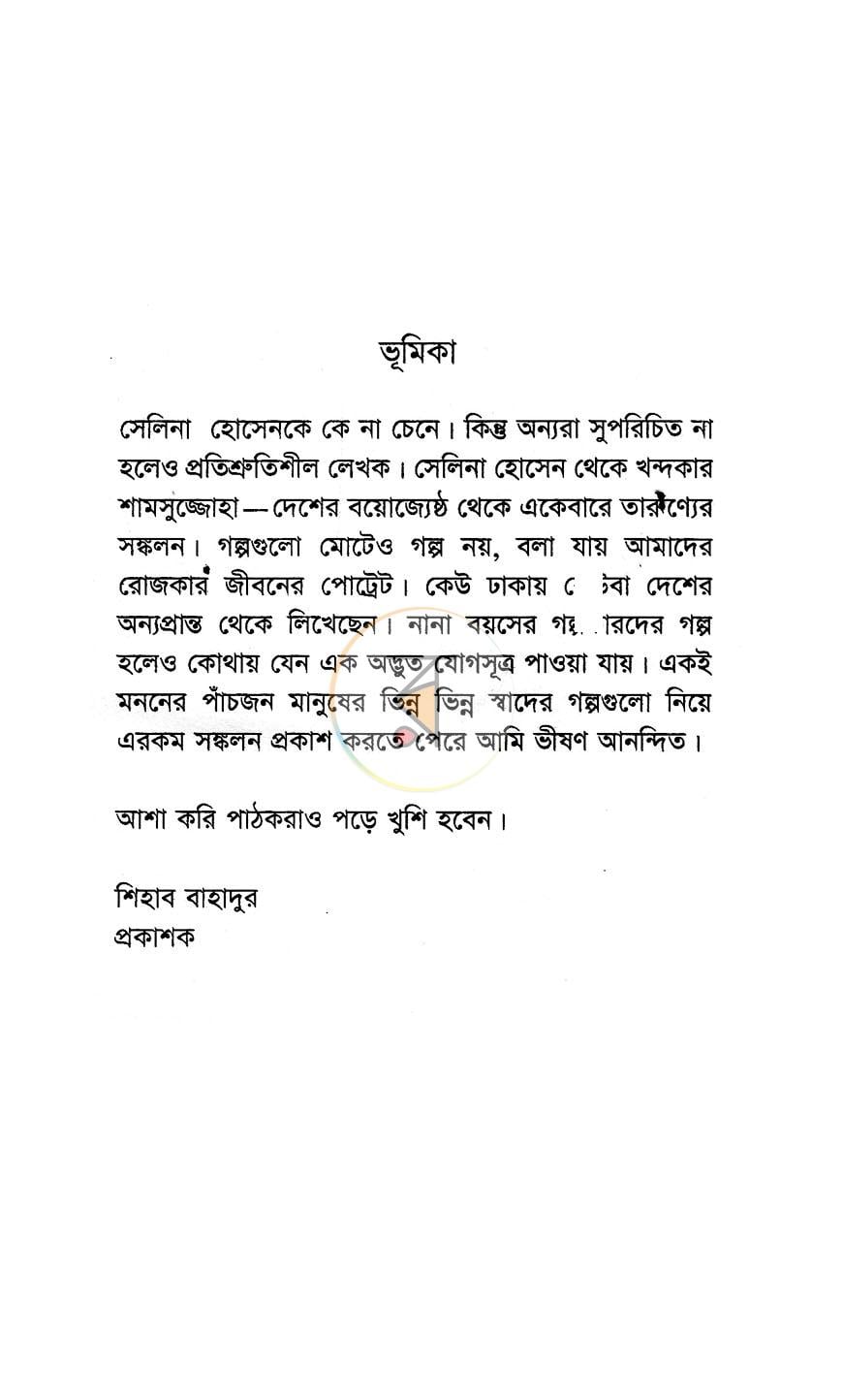 পাতা 3
