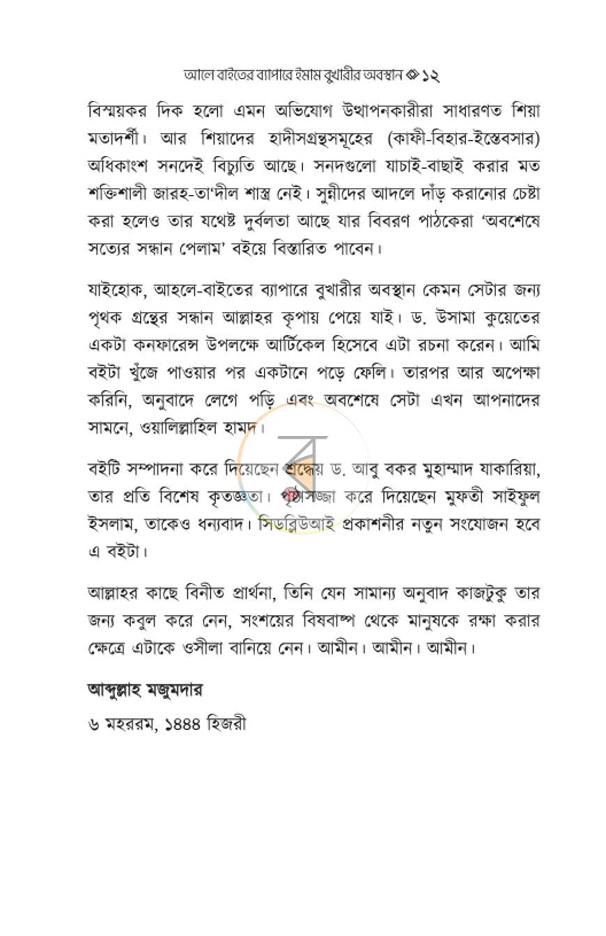 পাতা 11