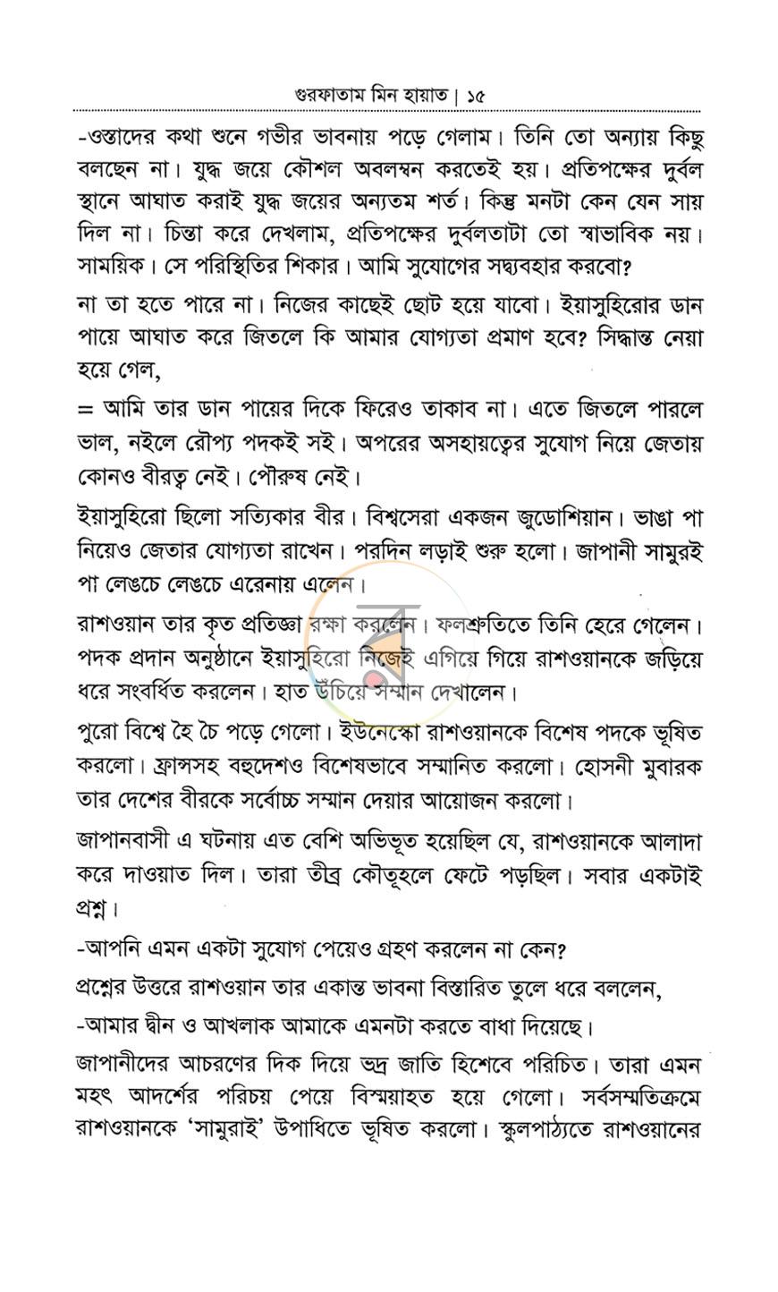 পাতা 8