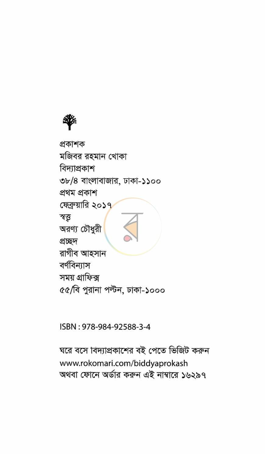 পাতা 3