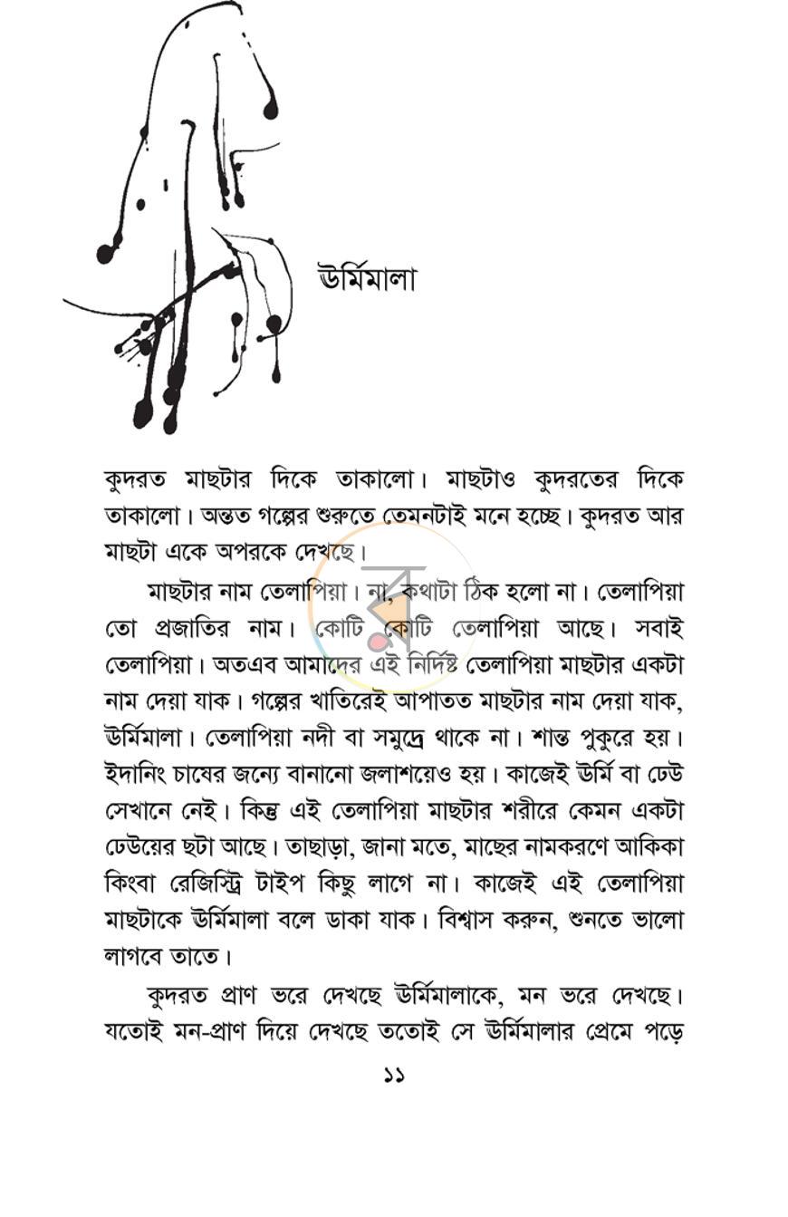 পাতা 6