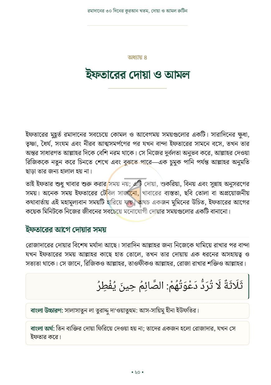 পাতা 11