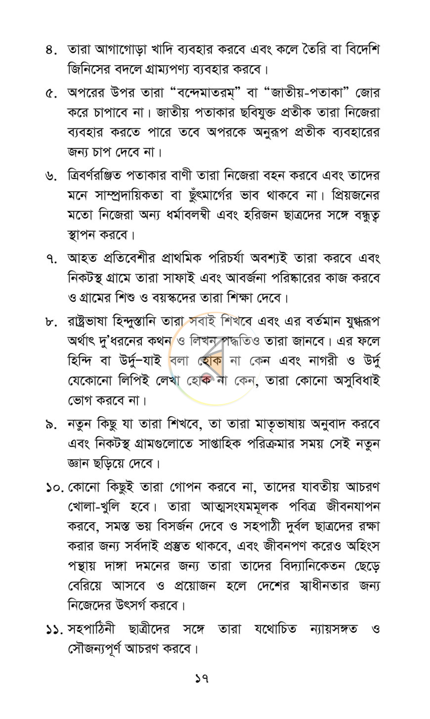 পাতা 12