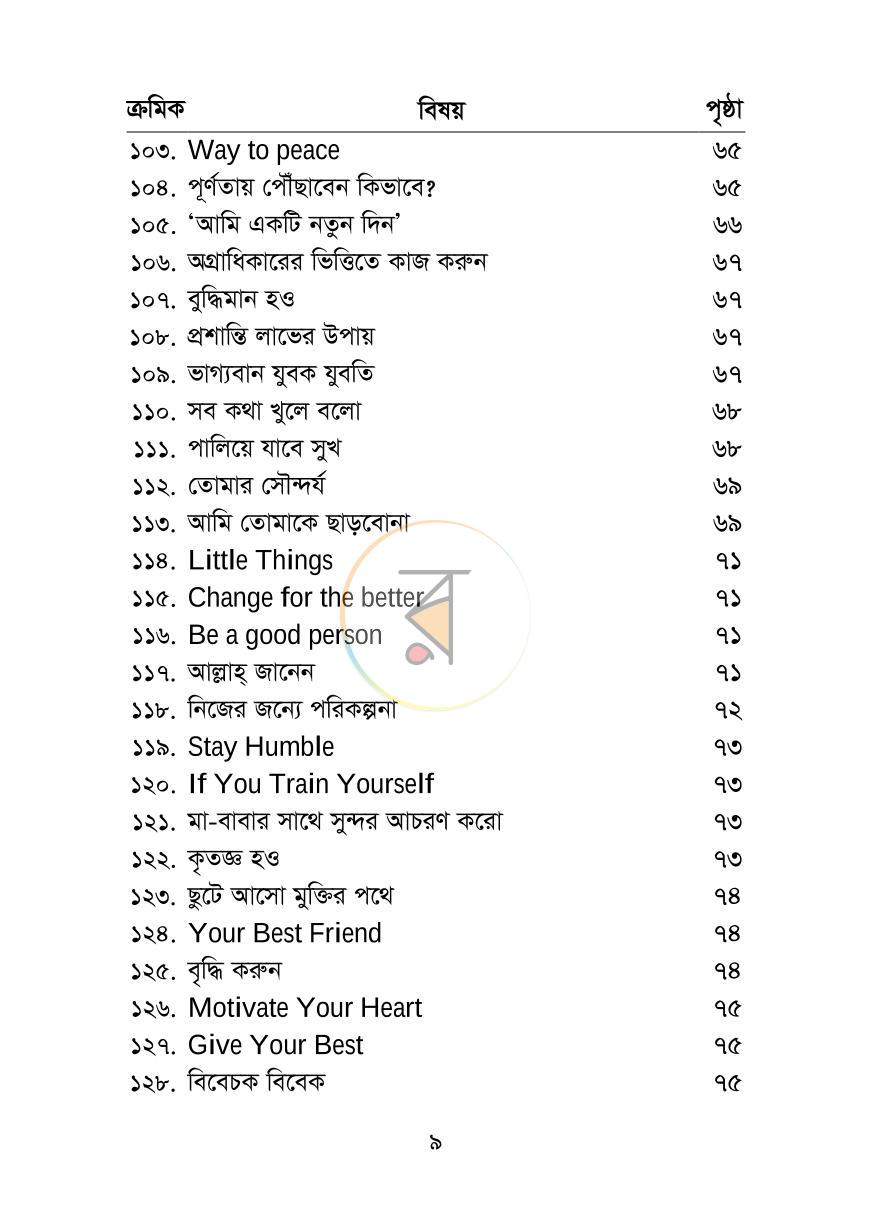 পাতা 8