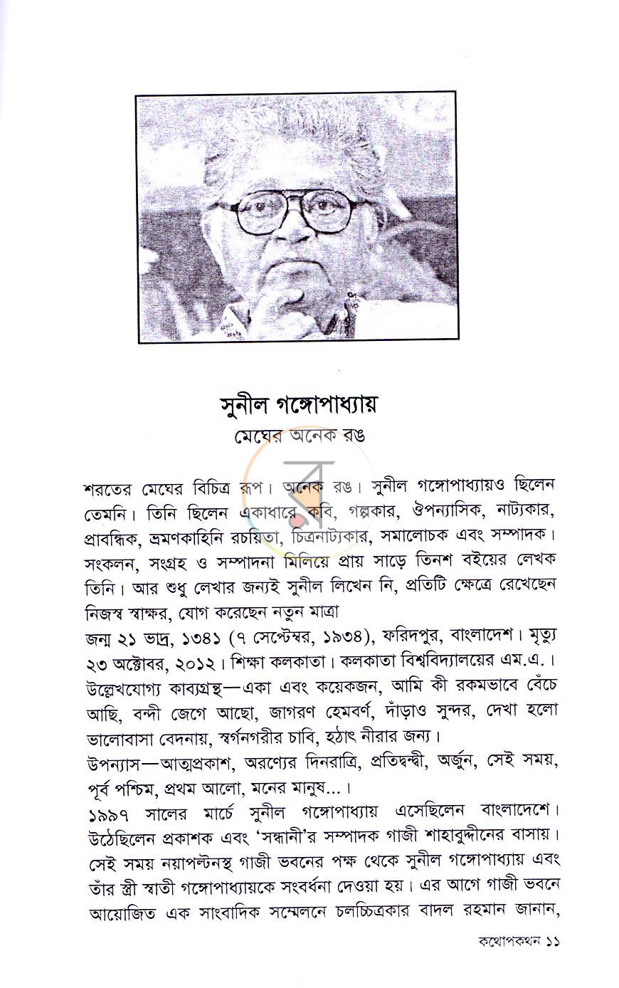 পাতা 8