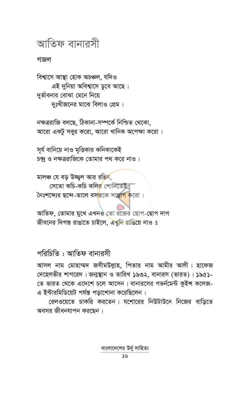 পাতা 9