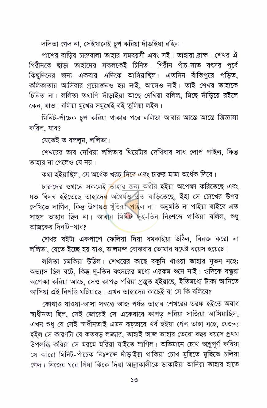 পাতা 11