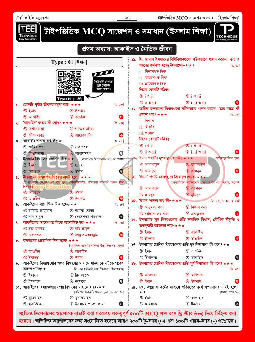 পাতা 17
