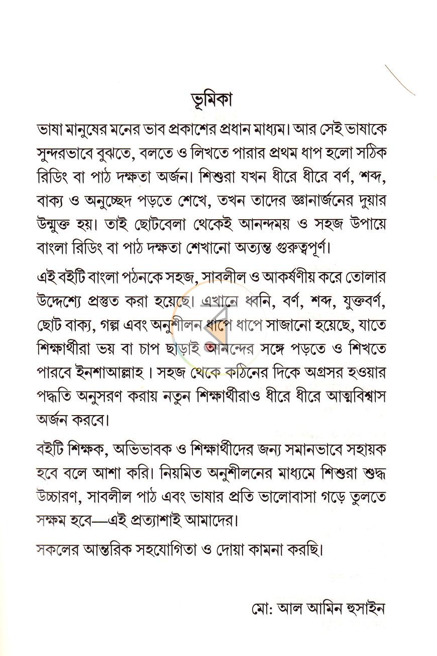 পাতা 3