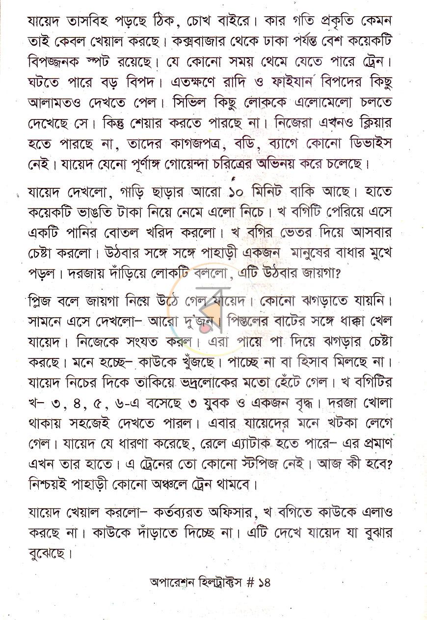 পাতা 10