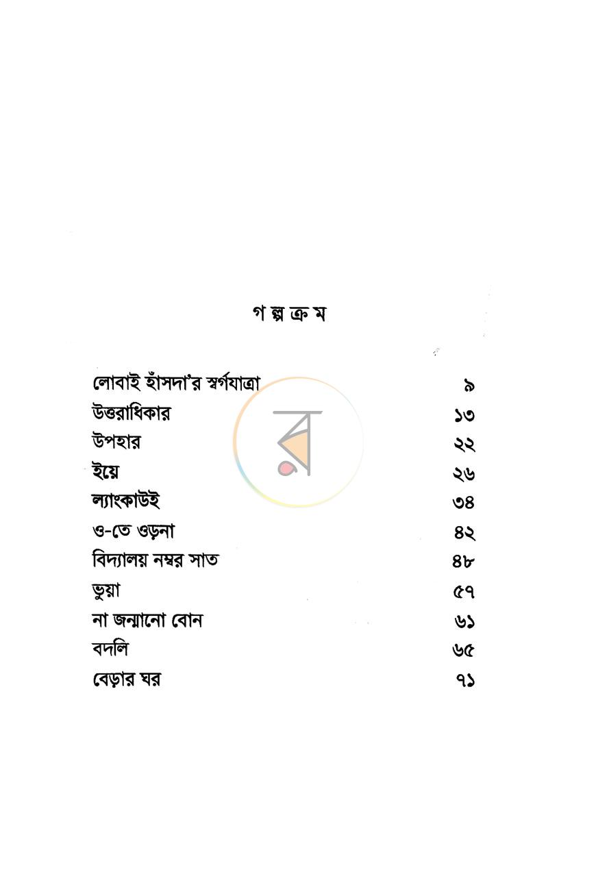 পাতা 3