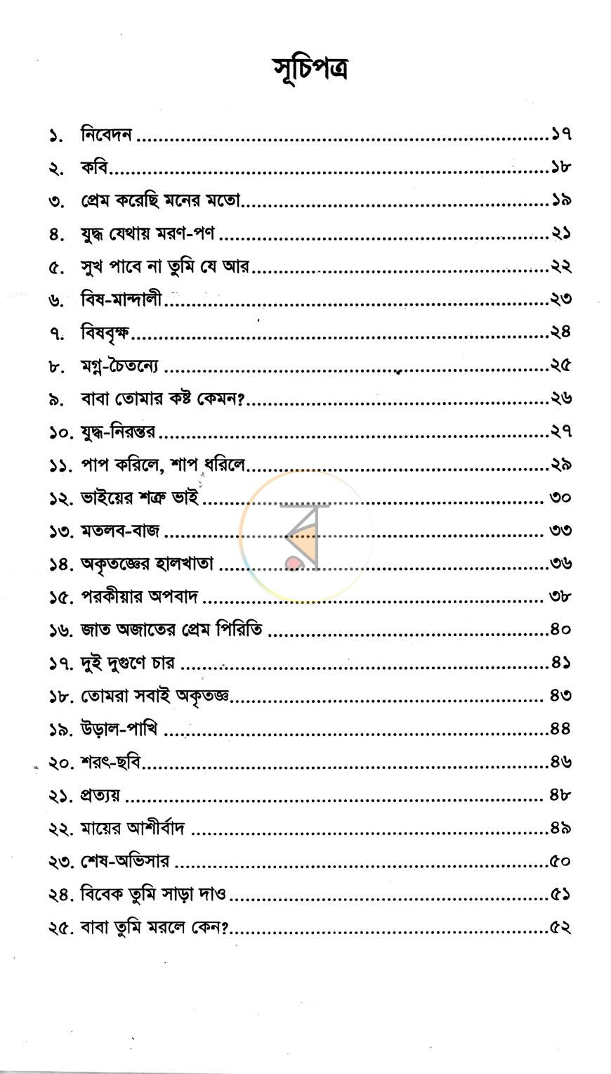 পাতা 6