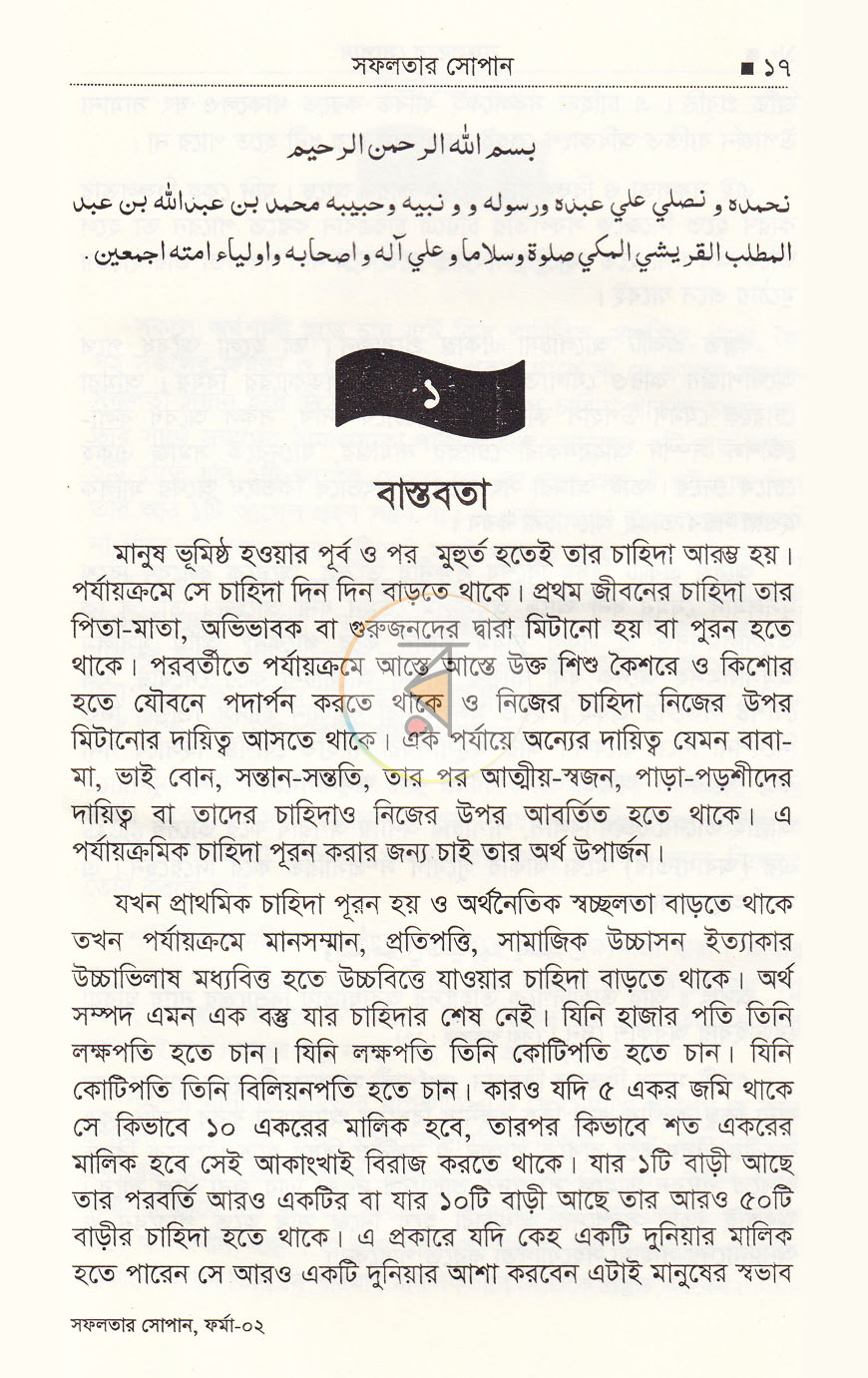 পাতা 8