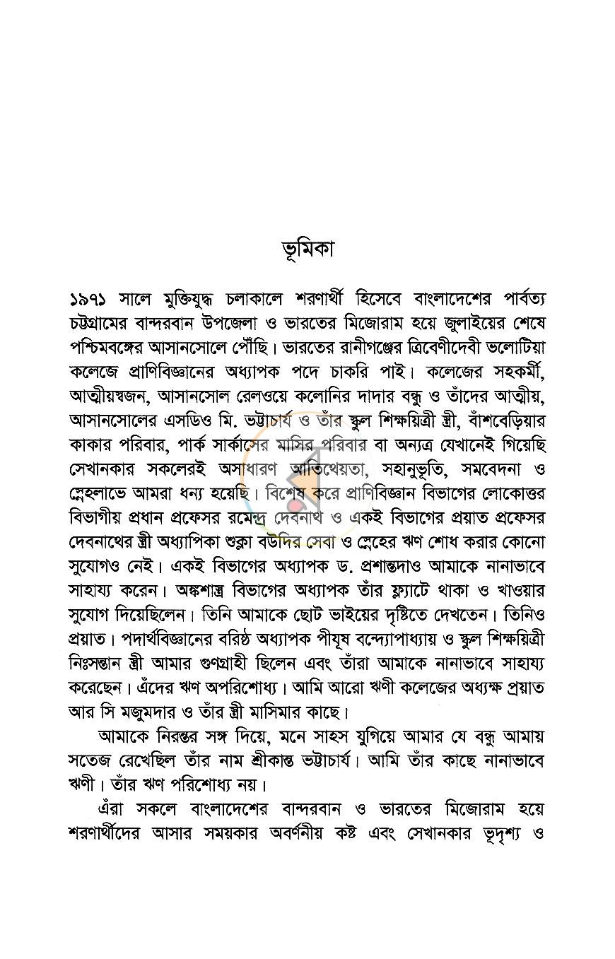 পাতা 3