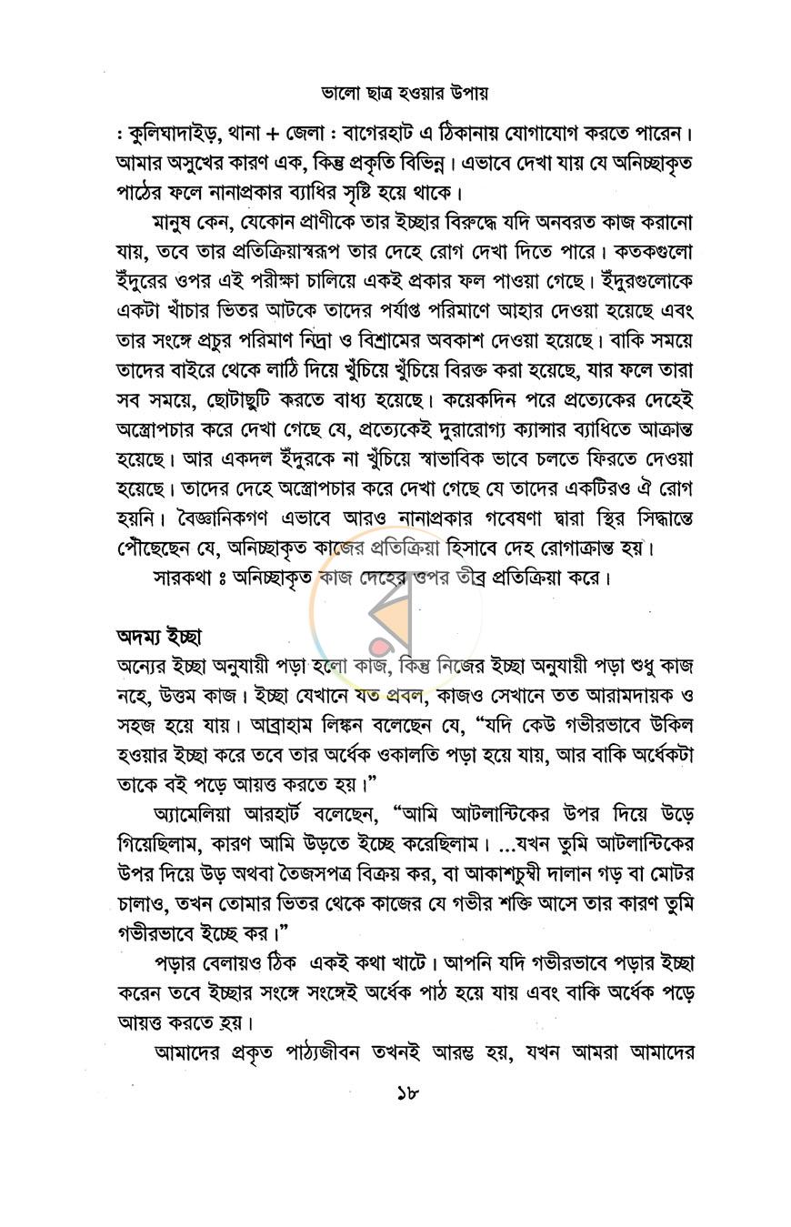 পাতা 8