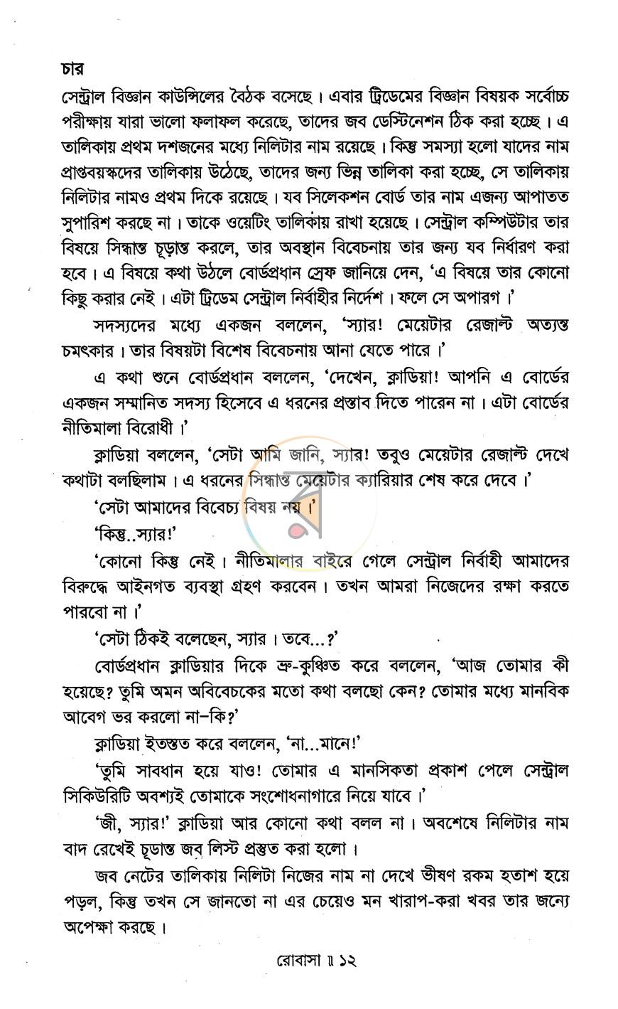 পাতা 8