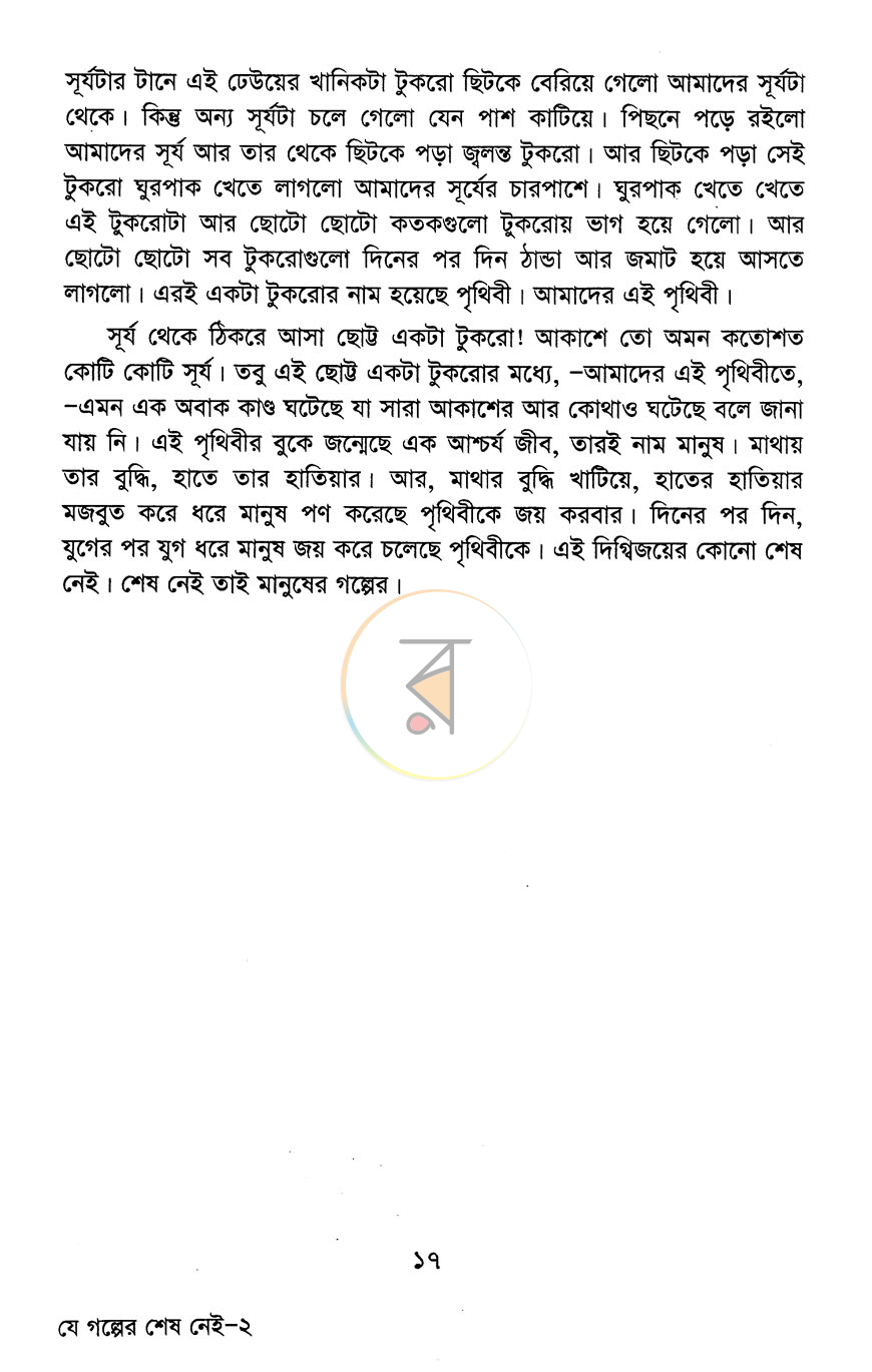 পাতা 9