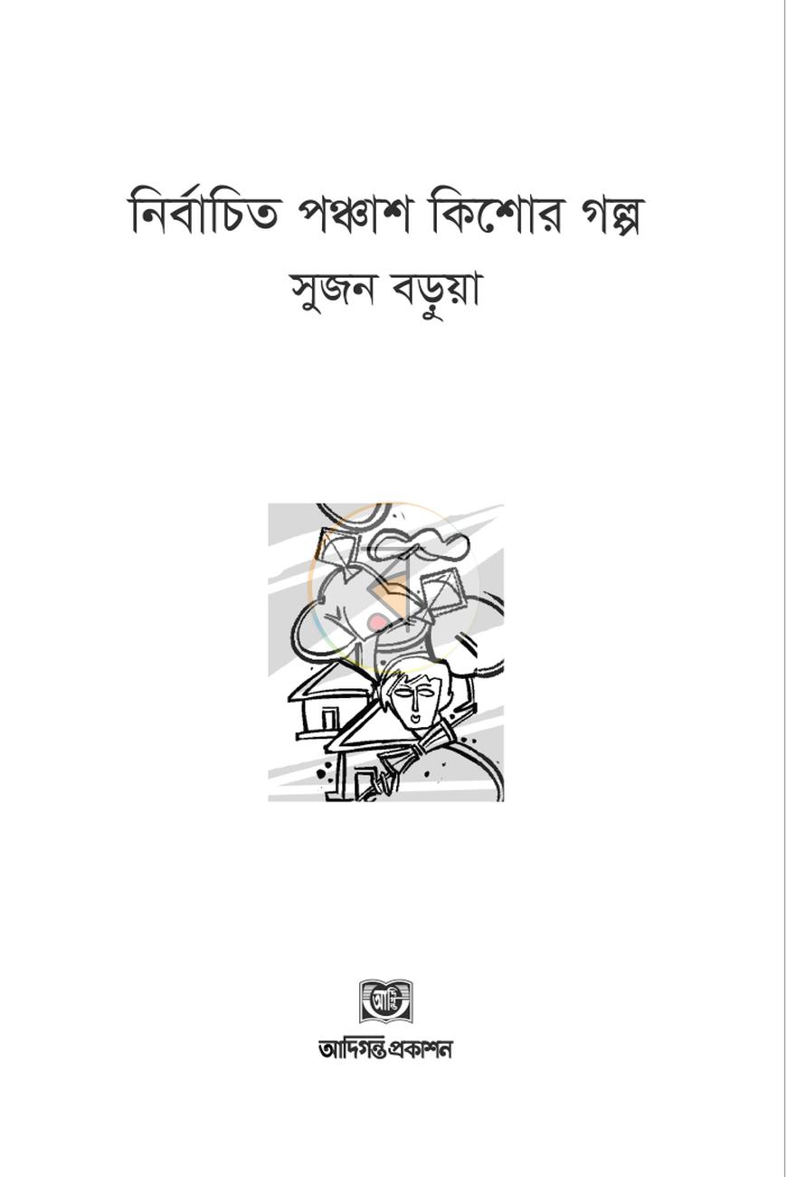 পাতা 1