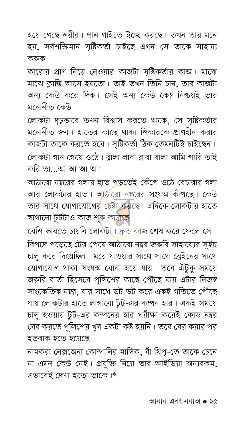 পাতা 22