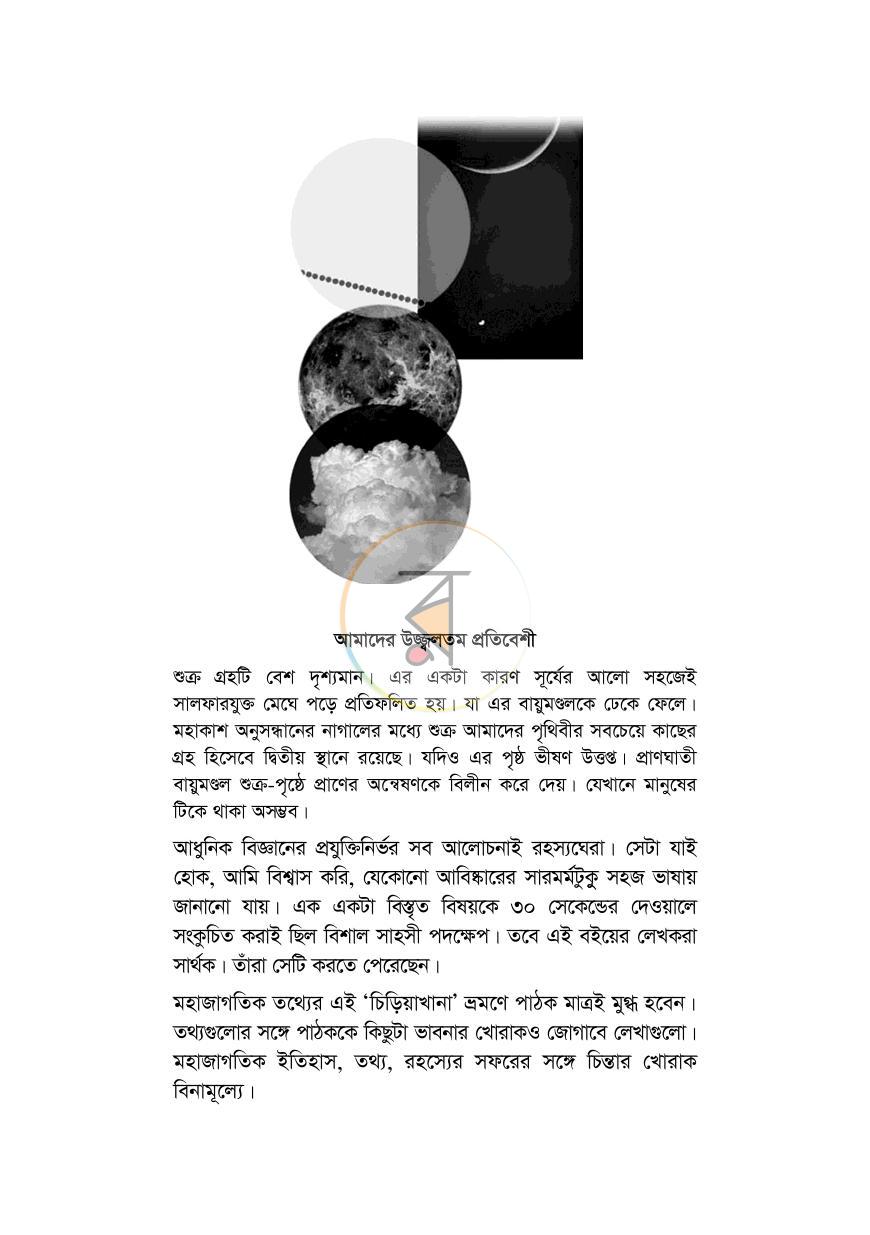 পাতা 9