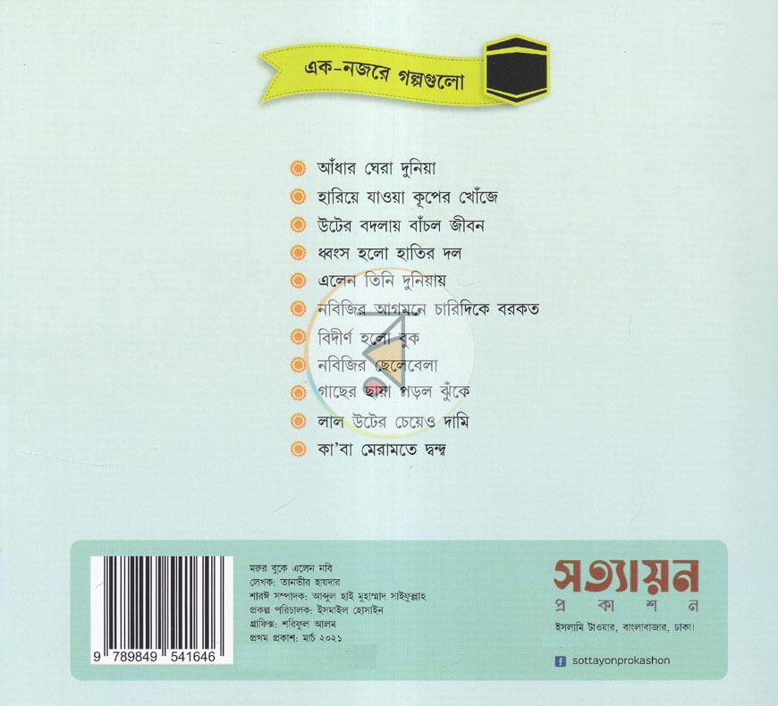 পাতা 7