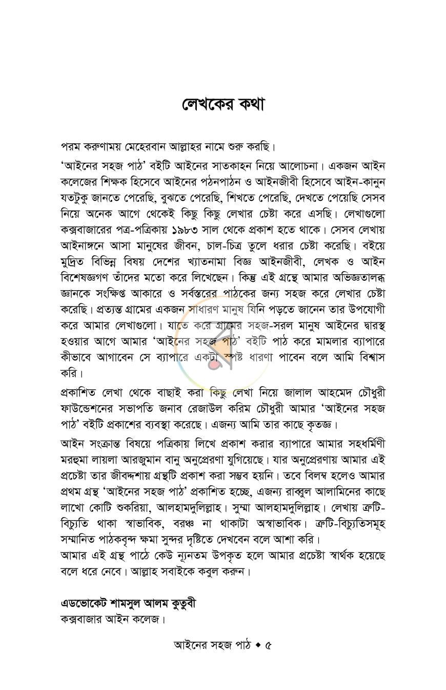 পাতা 5