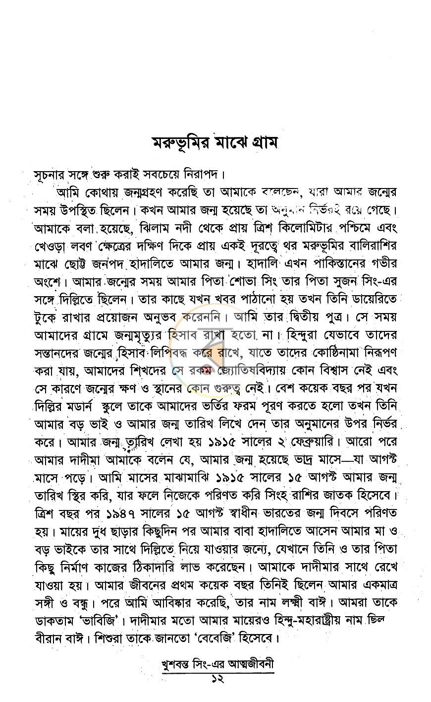 পাতা 6