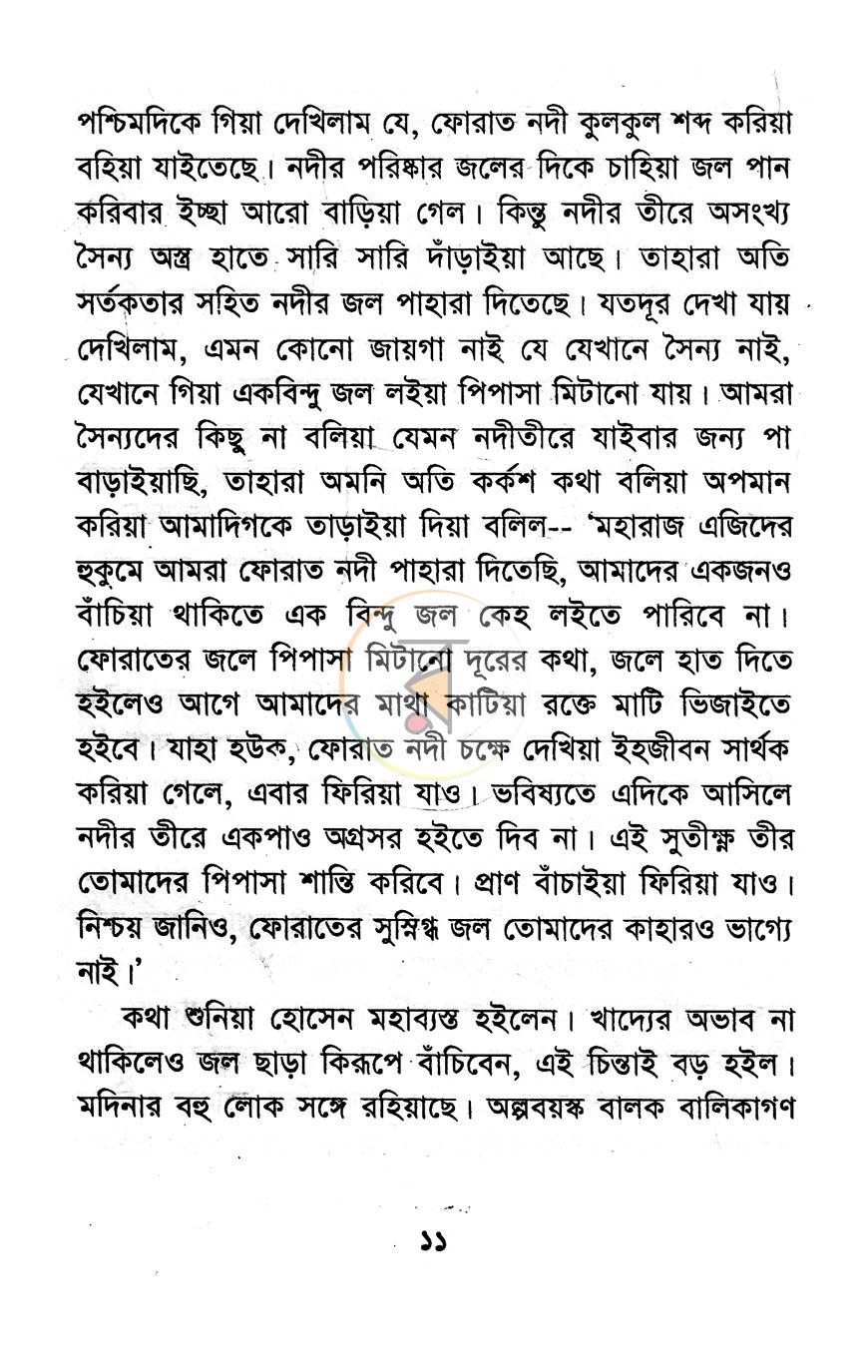 পাতা 8