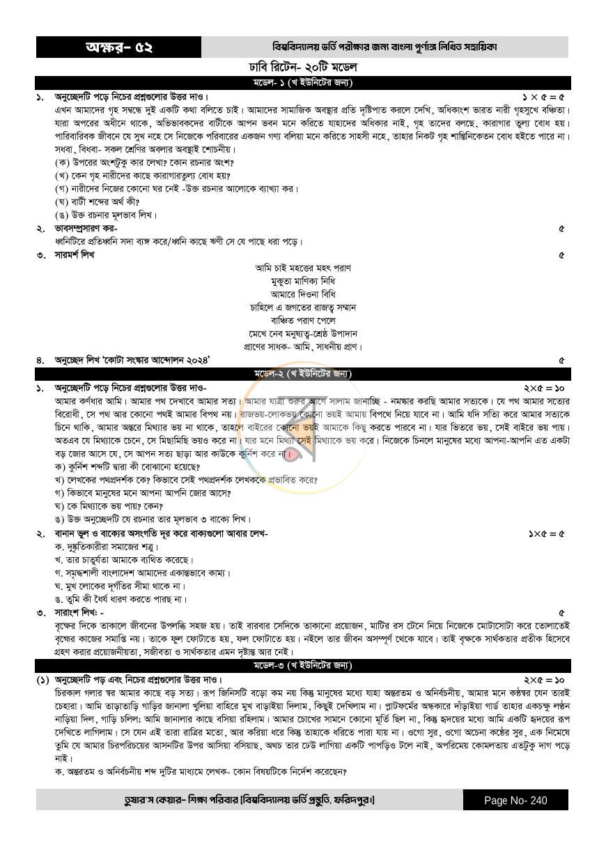 পাতা 240