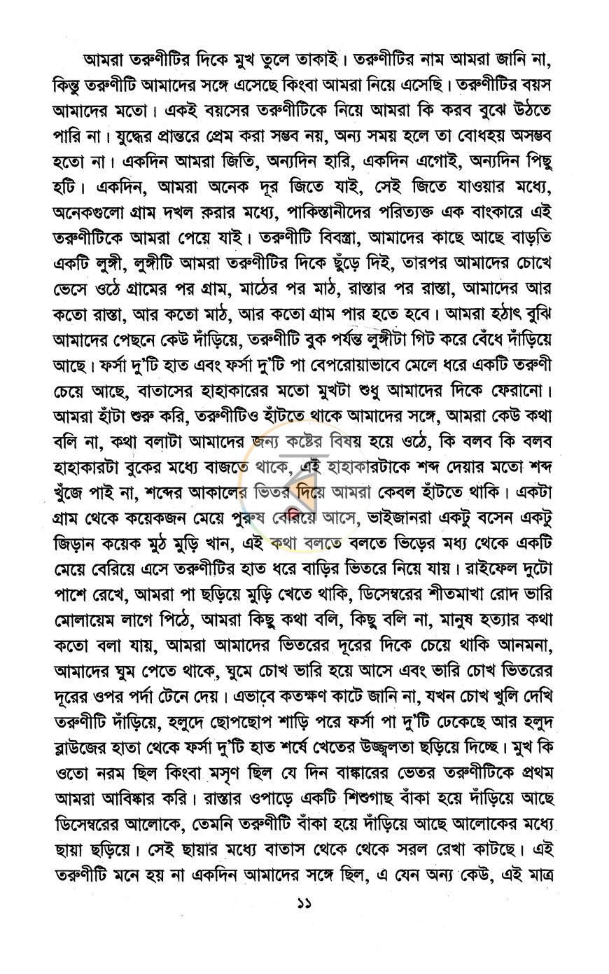 পাতা 8