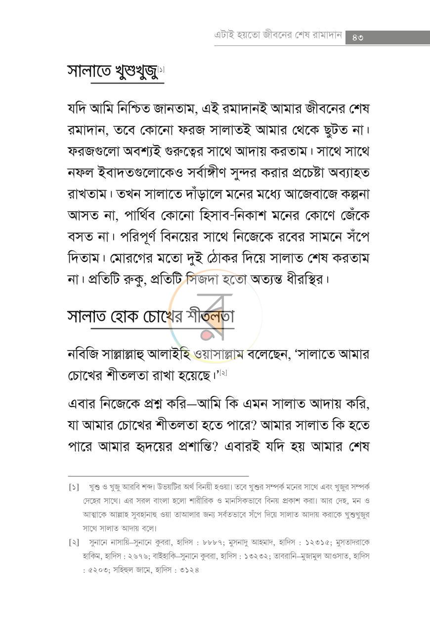 পাতা 6