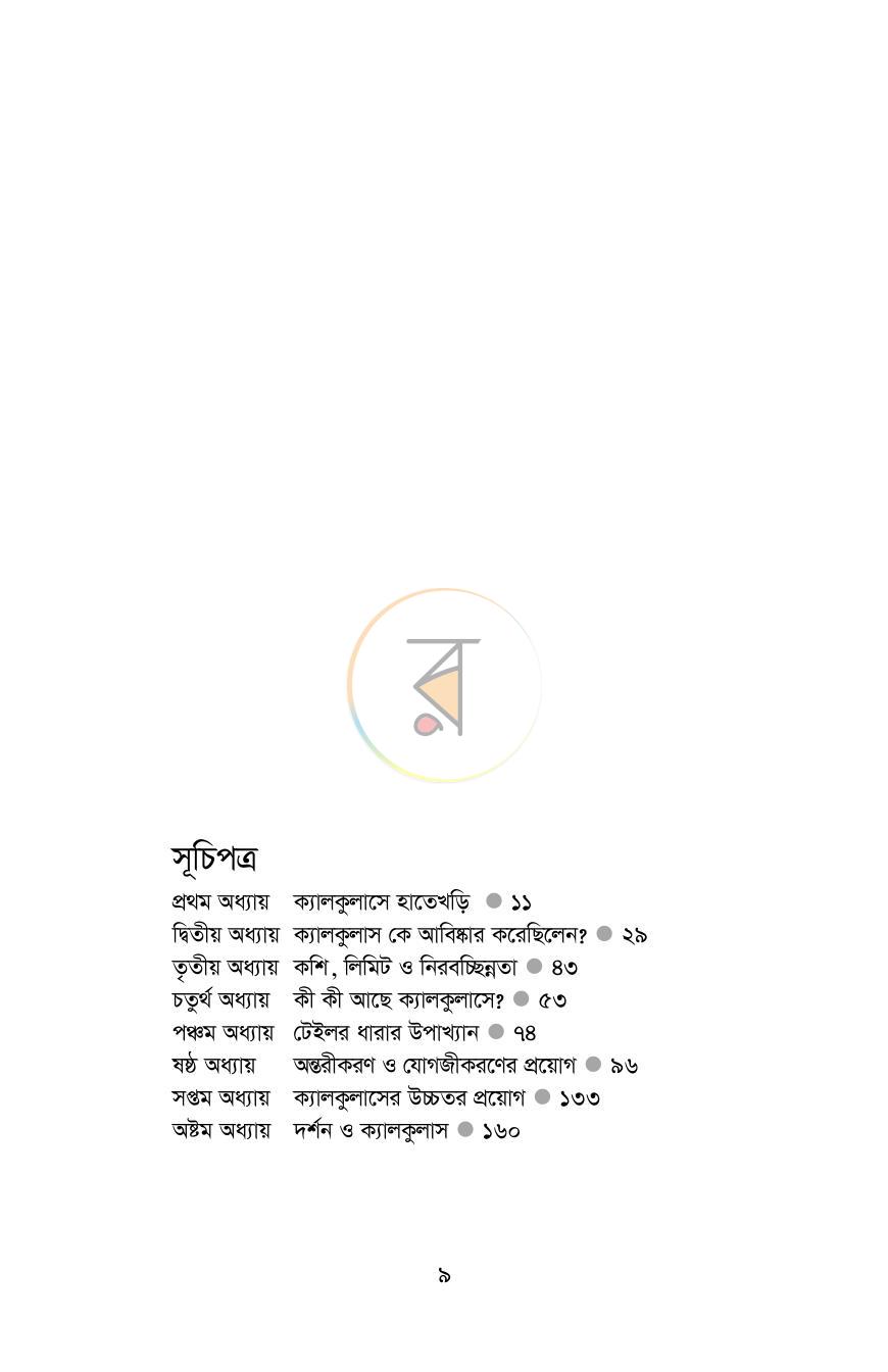 পাতা 6