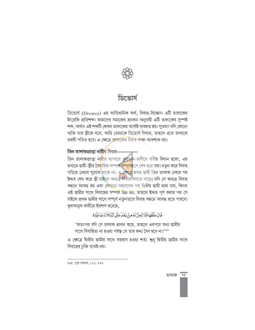 পাতা 20
