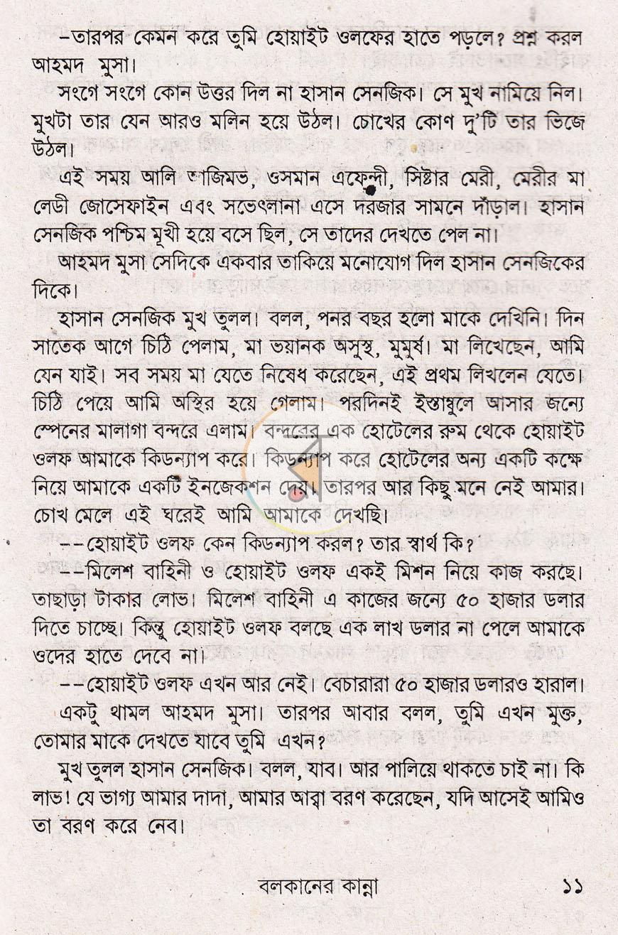 পাতা 8