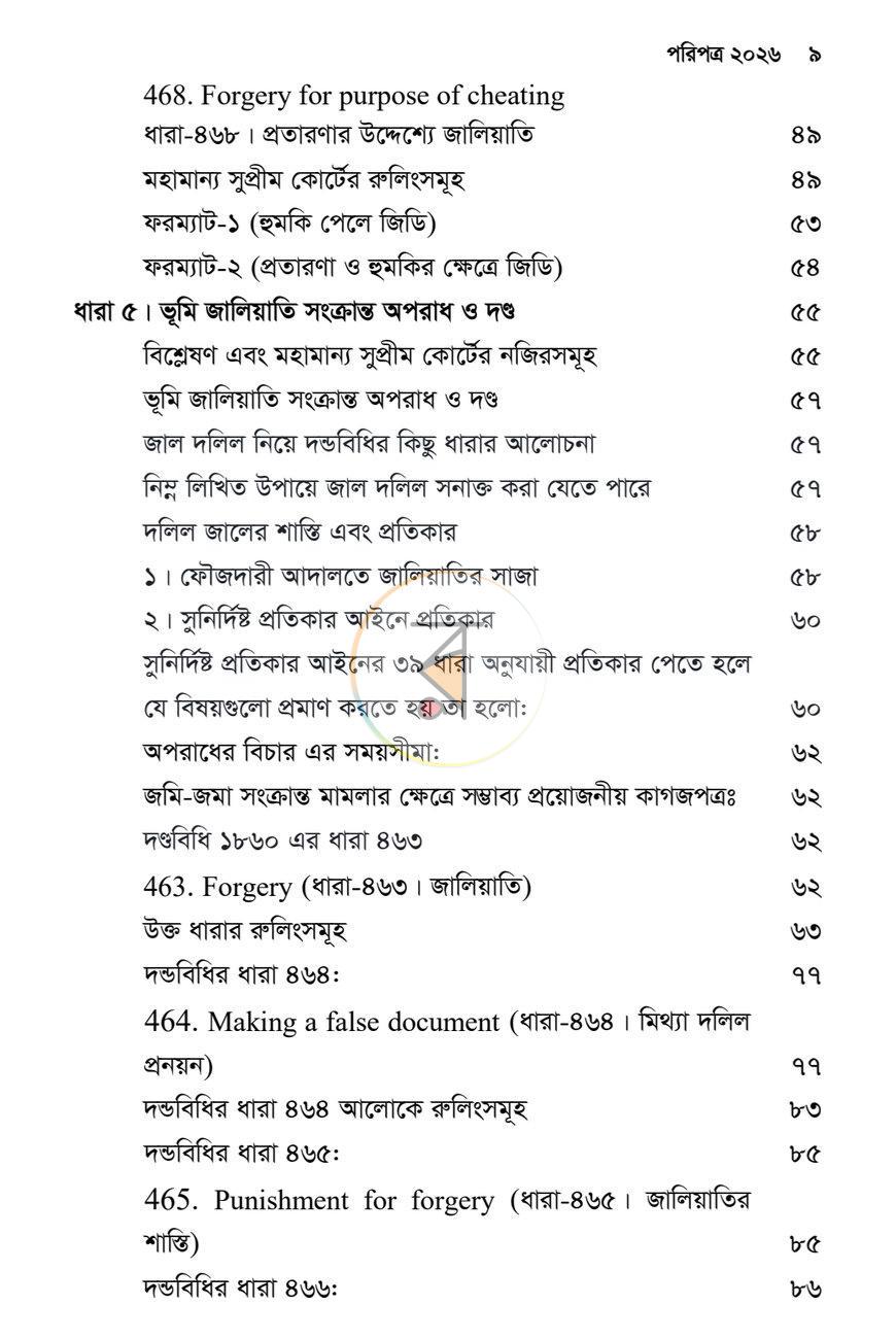 পাতা 8