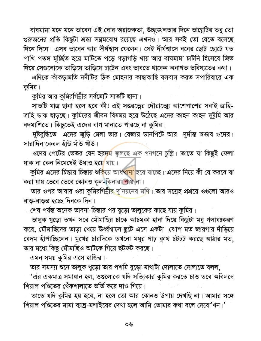 পাতা 5