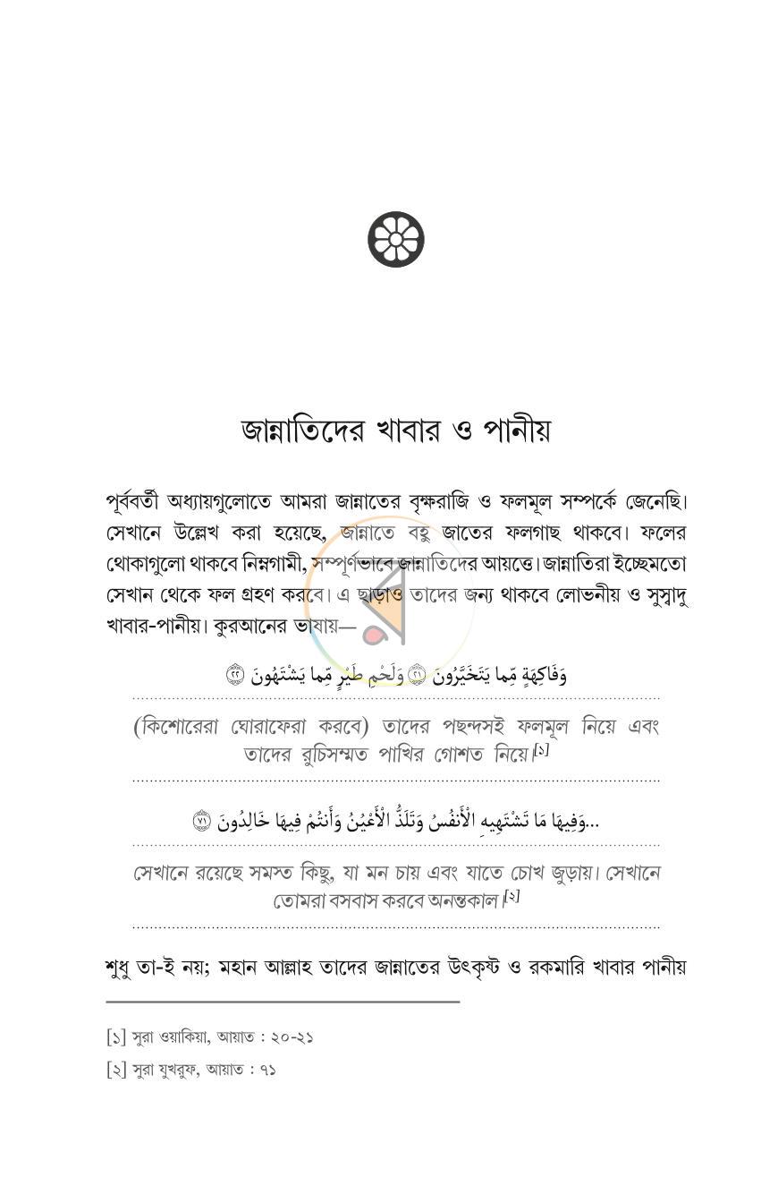 পাতা 20