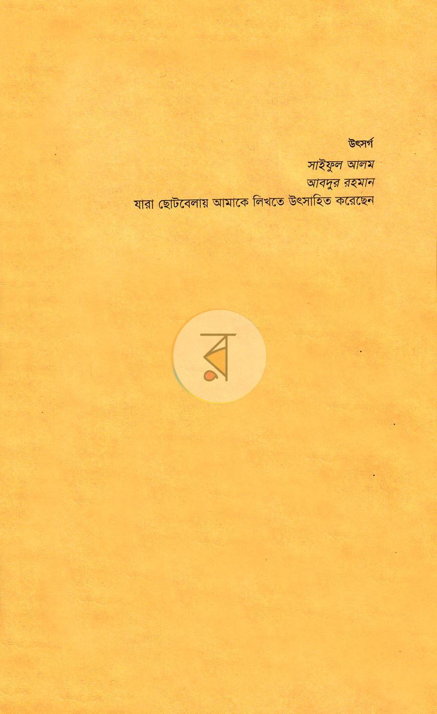 পাতা 5