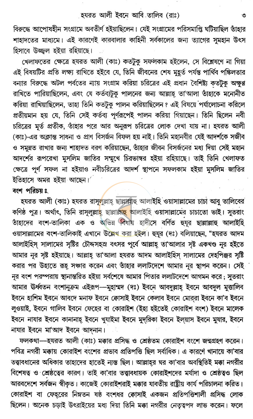 পাতা 6