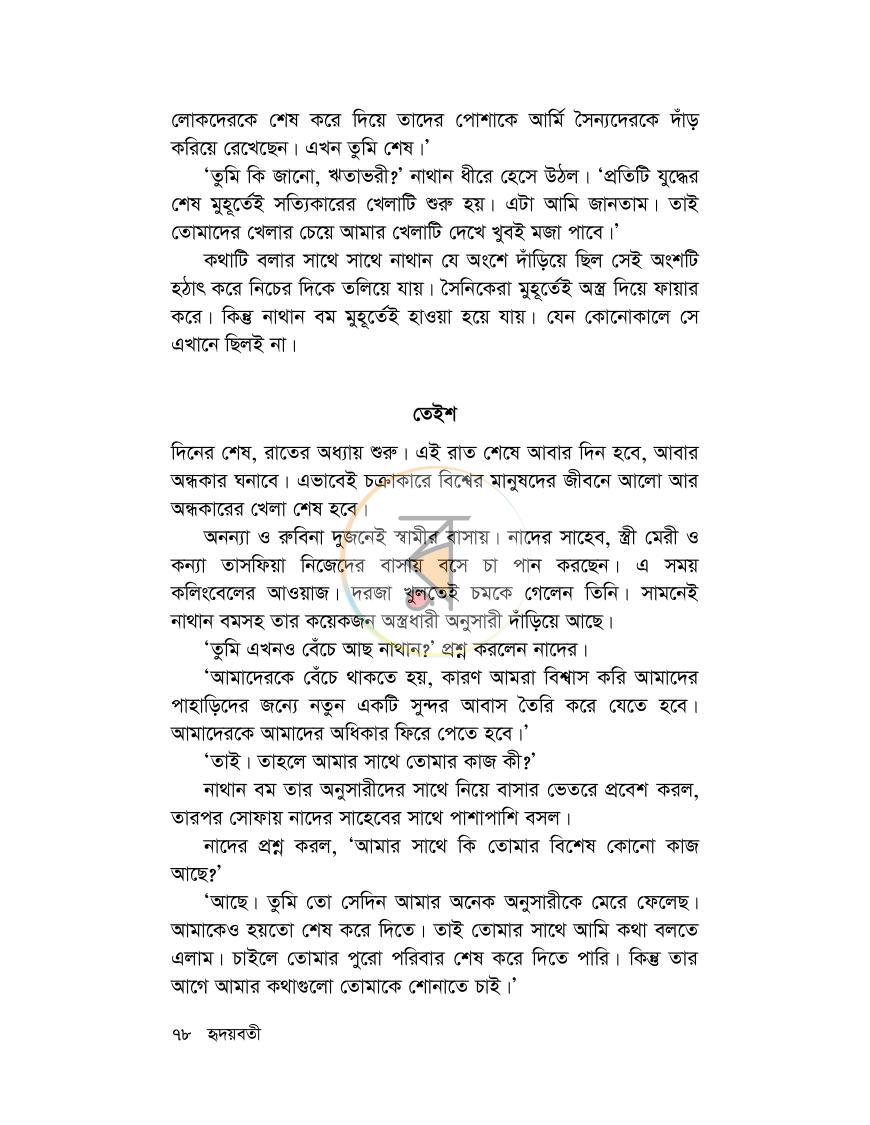 পাতা 8