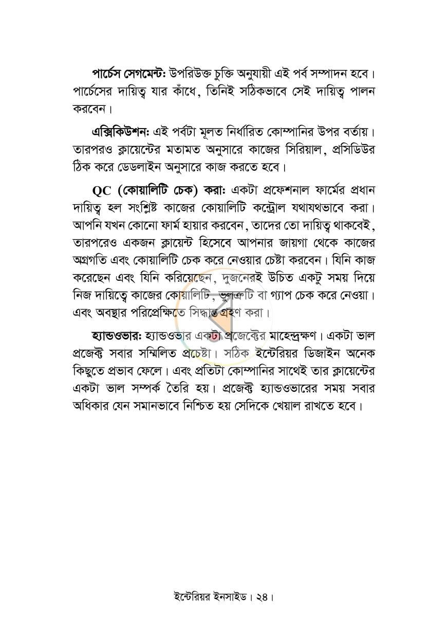 পাতা 16