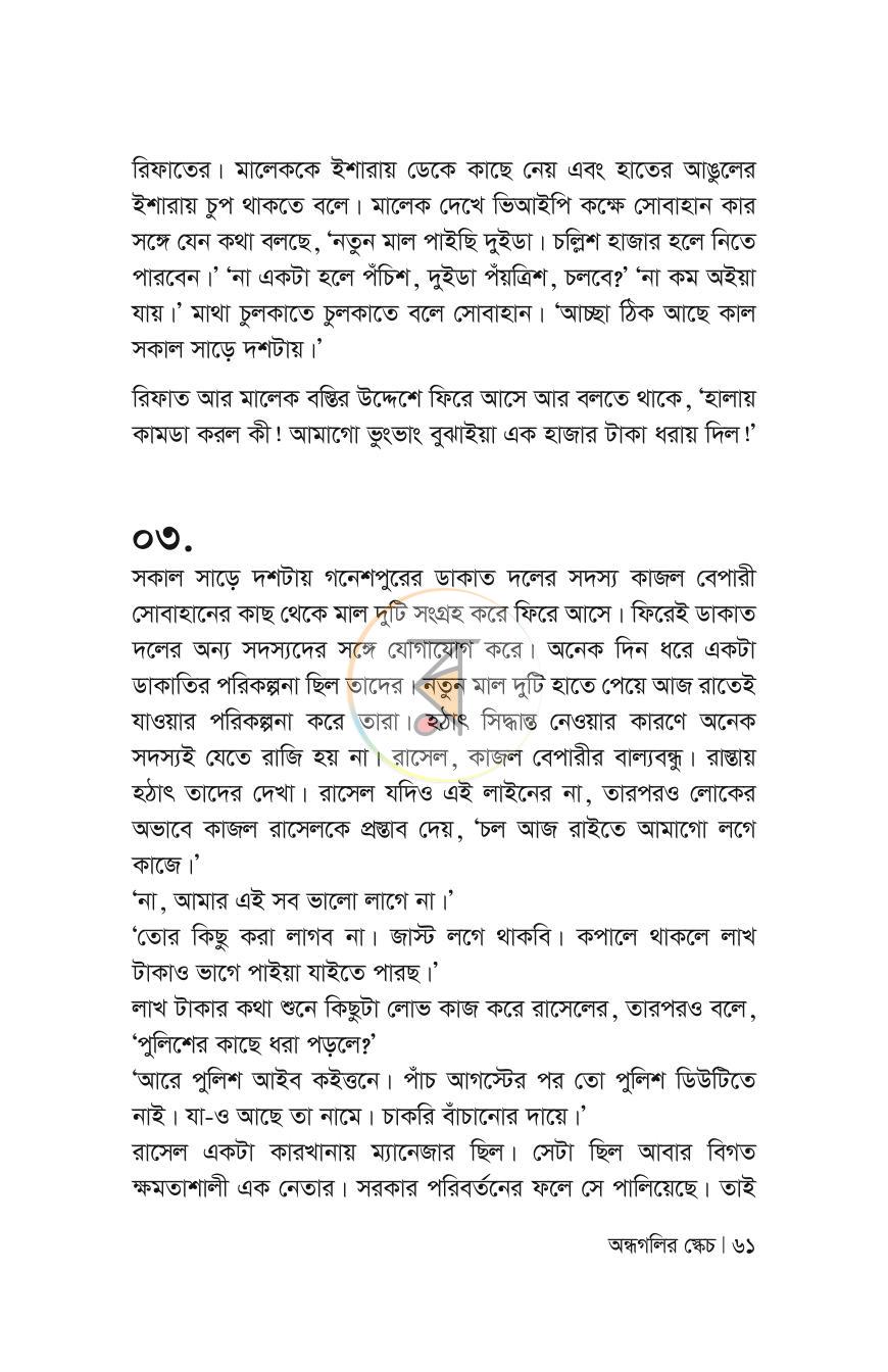 পাতা 61